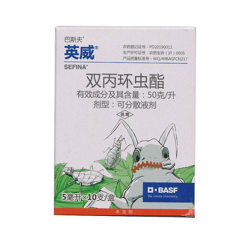 巴斯夫英威50gl雙丙環蟲酯小麥黃瓜煙粉蝨蚜蟲殺蟲劑100毫