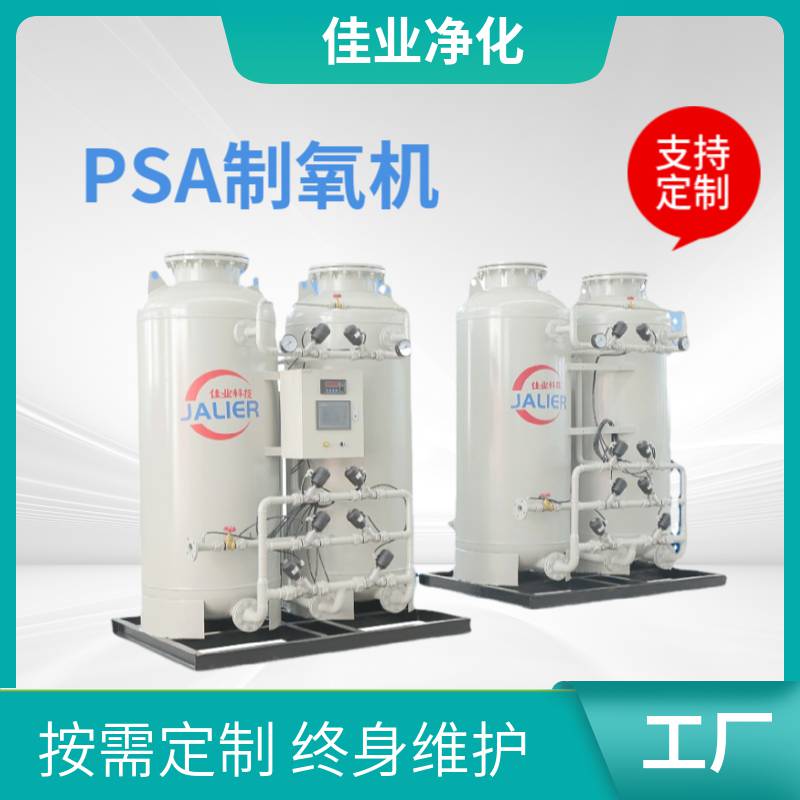 工业制氧机psa变压吸附高纯度医用氧气发生器设备