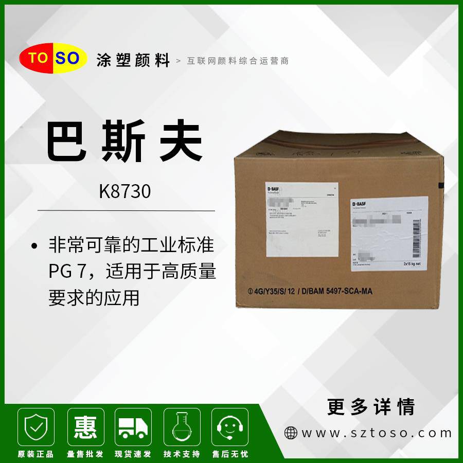 巴斯夫BASFK8730HeliogenGreen高透明高耐热有机颜料绿