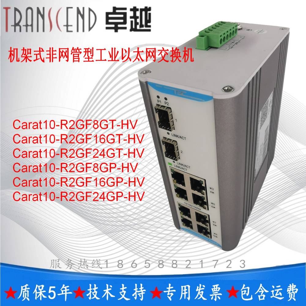 TSC卓越交换机Carat10-R2GF24GT-HV机架式非网管型工业以太网交换机