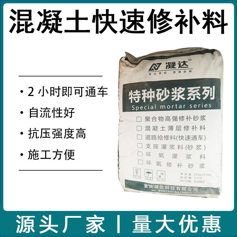 混凝土路面快速修补料抢修王速凝灰水泥路面修复道路快速抢修