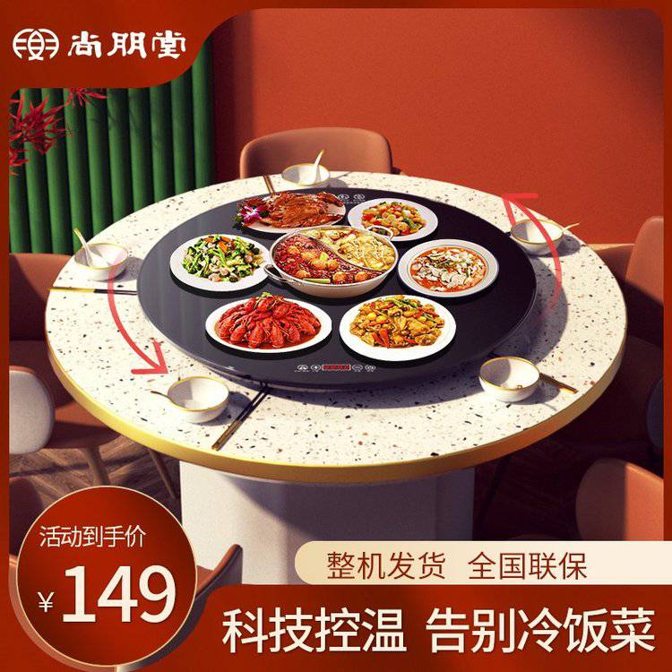 尚朋堂饭菜保温板家用暖菜板热菜板旋转热菜餐桌多功能电加热菜板
