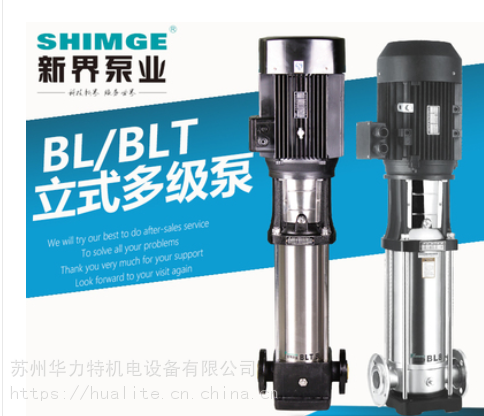 新界泵业BL/T12-10厂家不锈钢多级离工业抽水泵变频泵