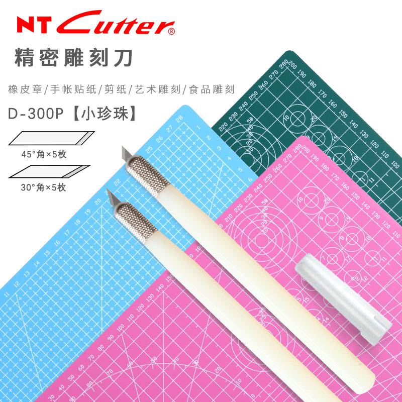 日本NTCUTTER小珍珠笔刀D-300P橡皮章雕刻专用纸雕皮革模型贴膜