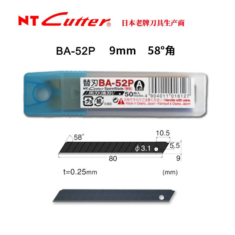 日本NTCUTTERBA-52P轻型薄刃025mm黑色墙纸刀片超薄50片装9MM