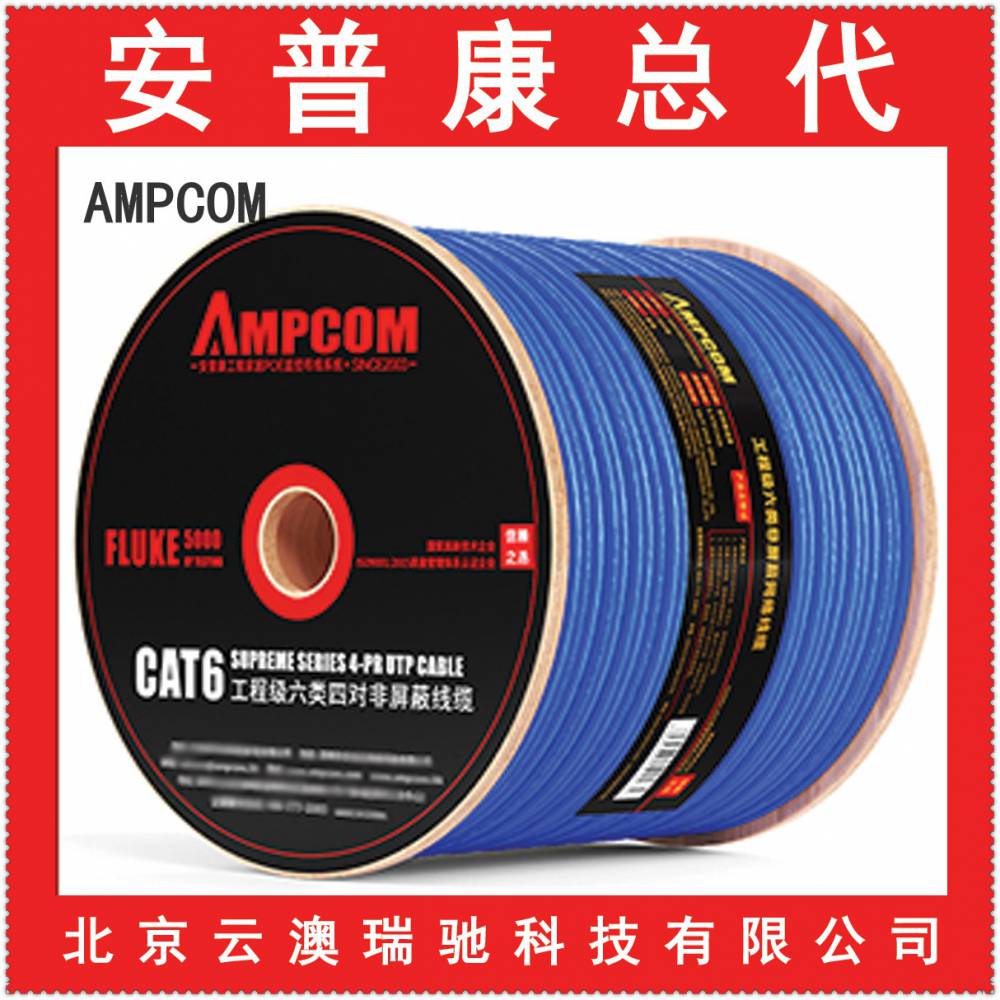 安普康（AMPCOM）六类网线非屏蔽无氧铜导体 双绞线AC657