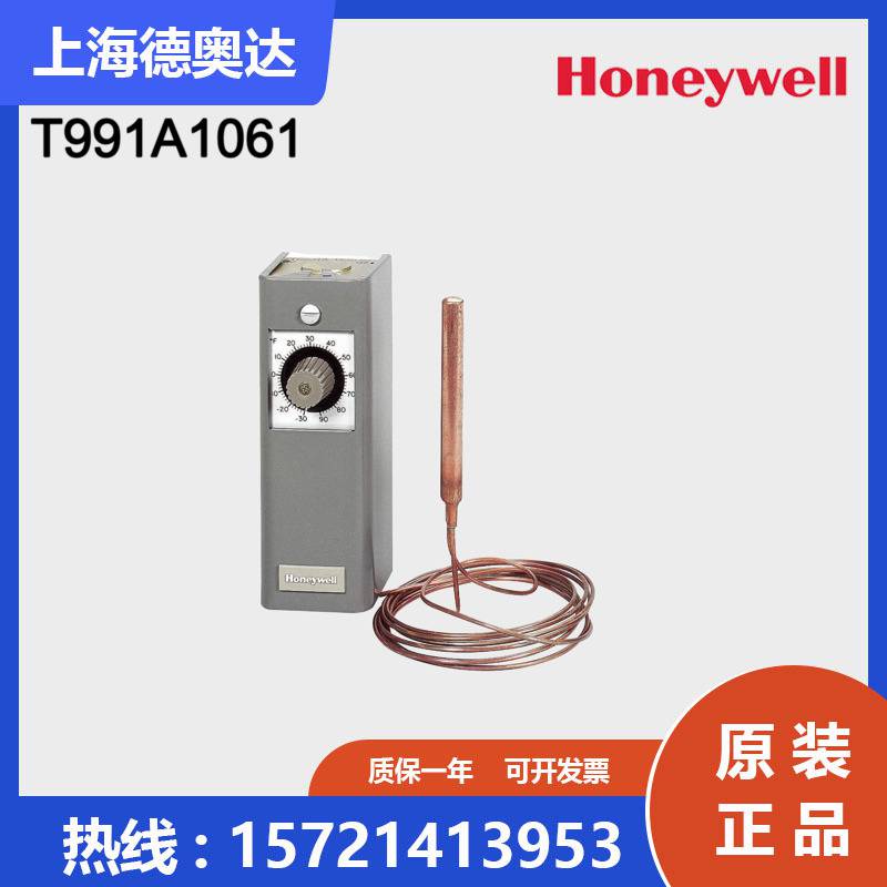 美国HONEYWELL霍尼韦尔调节型温控器T991A1061