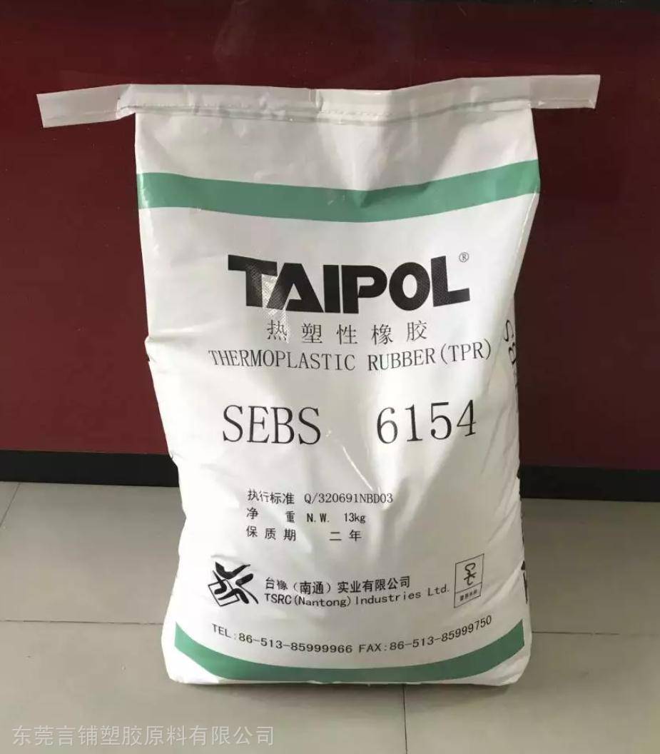 Taipol6154代理出售大量SEBS台湾台橡6154
