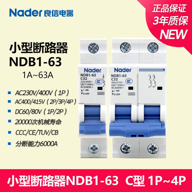 上海良信小型断路器NDB1-125 D100/3微断空气开关