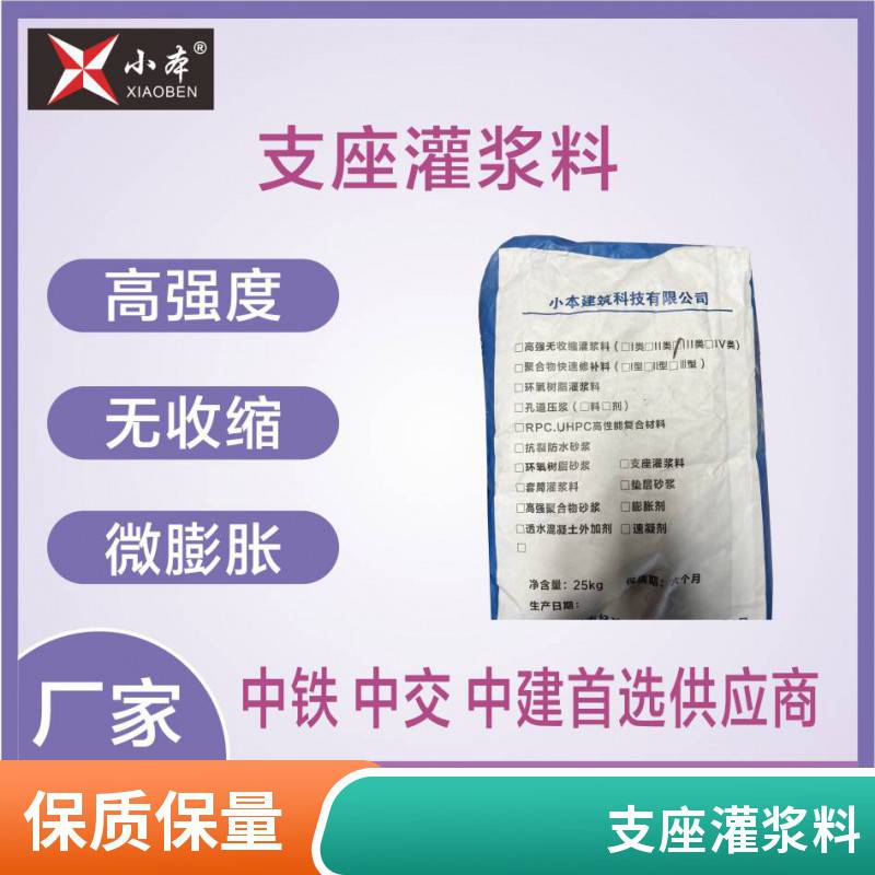 小本建材早强支座灌浆料微膨胀补偿功能消除水泥硬化收缩现象