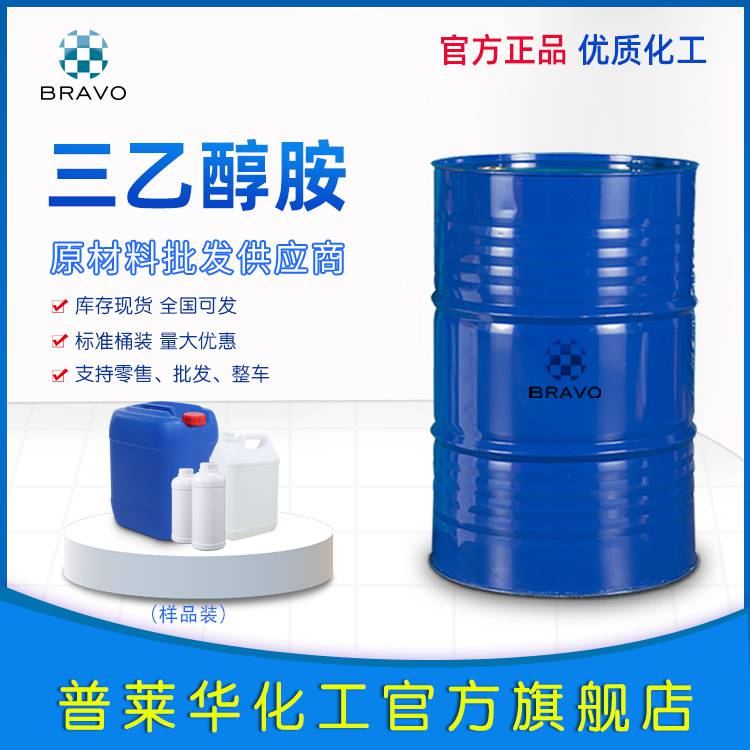 原桶原包装三乙醇胺三乙醇胺厂家