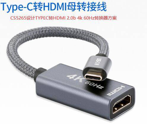 CS5265方案应用TYPEC投屏方案Type-C转HDMI4K60HZ转换方案