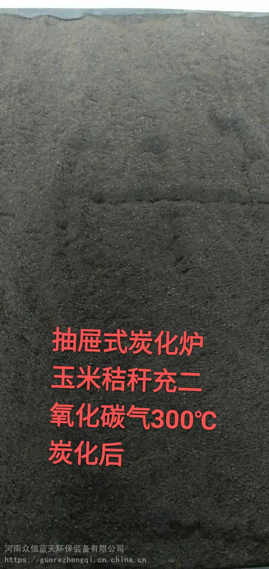 玉米秸秆生物炭矿区土壤重金属吸附粉状黑色80目热解温度可定制