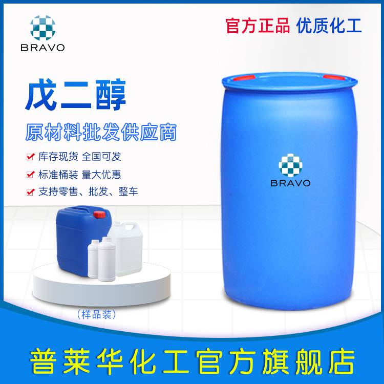 戊二醇工业级国标含量999Α-正戊二醇品质保证量大从优