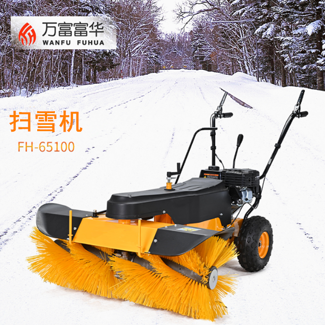 FH万富富华扫雪机65100高速服务区扫雪机手扶式清雪机码头除雪机机场扫雪机