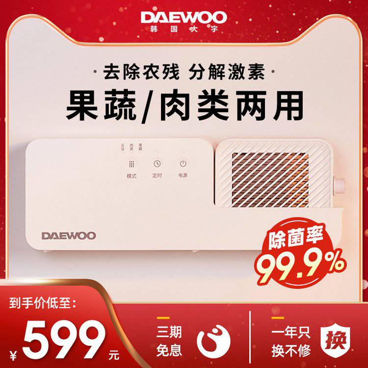 DAEWOO/大宇果蔬卫士消毒清洗机洗菜机水果祛除农残食材净化器QX3