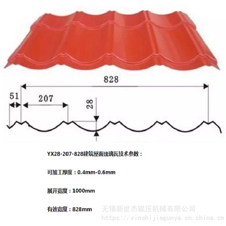 无锡新世杰供应全国地区琉璃瓦系列YX28-207-828型彩钢屋面瓦