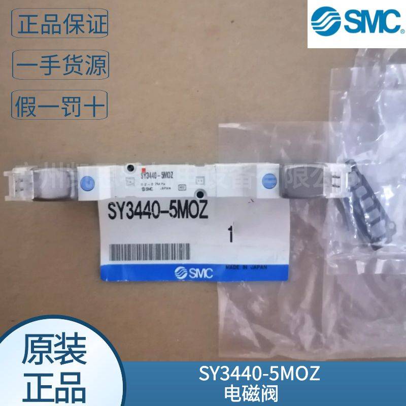 日本smc原装SY3440-5MOZ单体5通电磁阀 底板配管型 议价