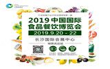 中国国际食品餐饮博览会