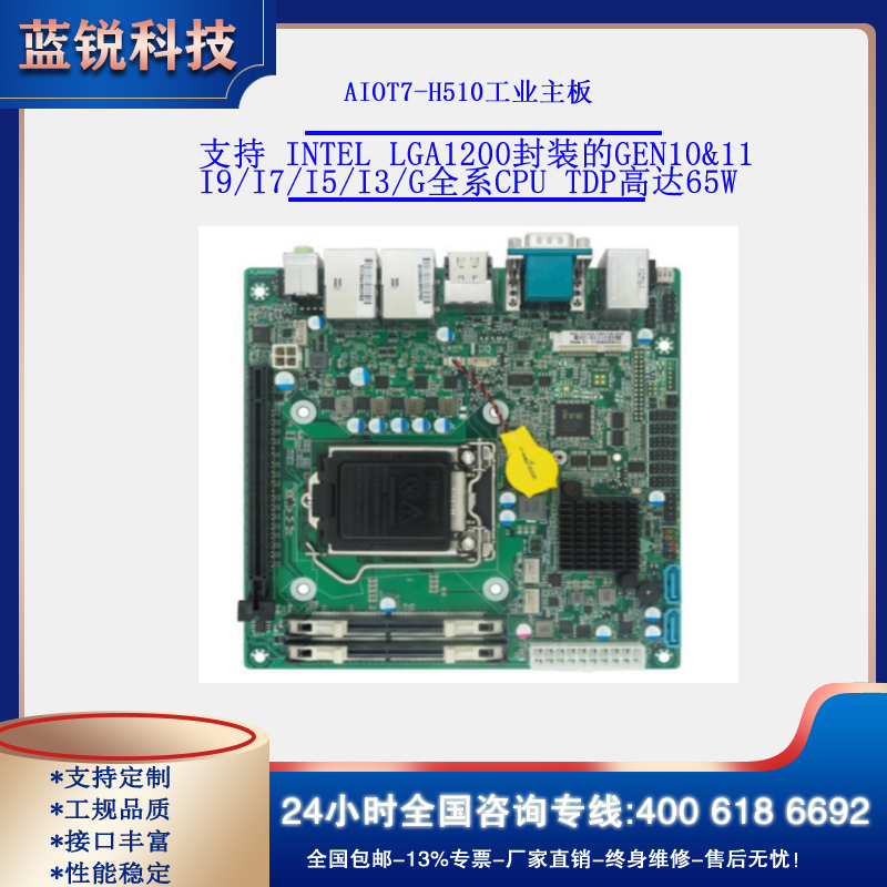 AIoT7-H510支持IntelLGA1200封装第1011代Xeon