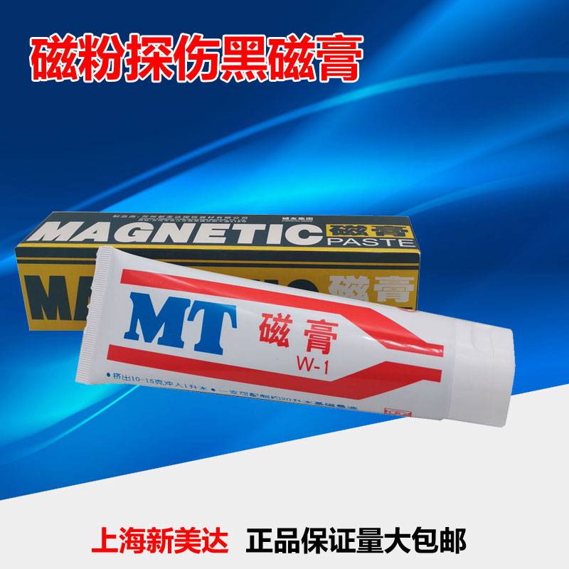新美达W-1磁粉探伤用黑磁膏可兑湿法磁悬液230g水溶磁粉膏