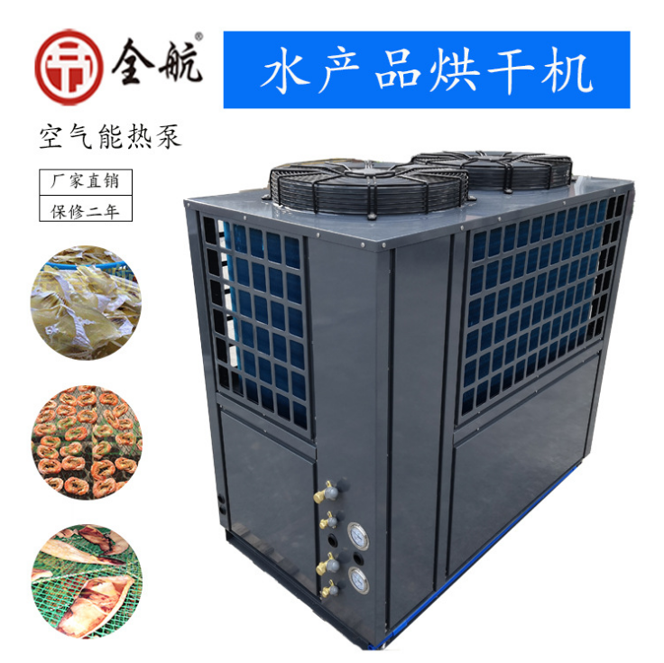 厂家直销海产品热泵烘干机海藻箱式热风循环烘箱海带低温干燥机