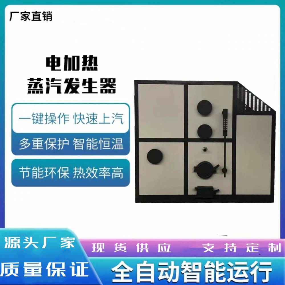 河北唐山邯郸秦皇岛食品加工100公斤燃气蒸汽发生器水泥制品蒸养燃油燃气生物质蒸汽发生器