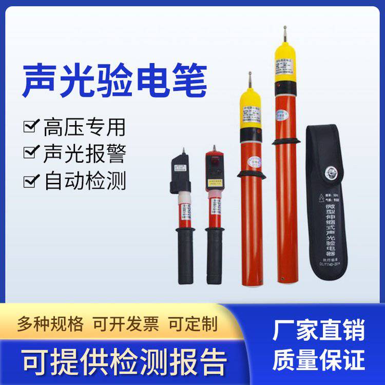 多功能高压验电器电工测电验电棒伸缩声光验电笔35KV