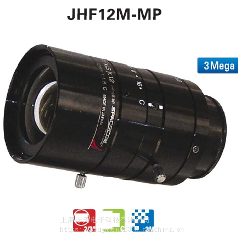 日本spacecom视觉镜头JHF12M-MP2代理