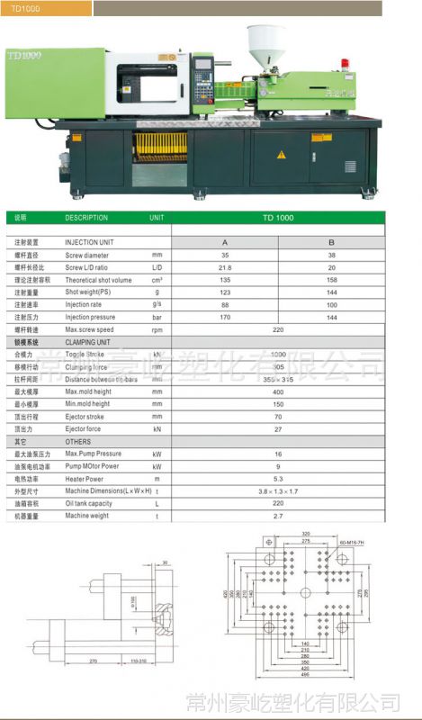 震德150t注塑机参数表图片