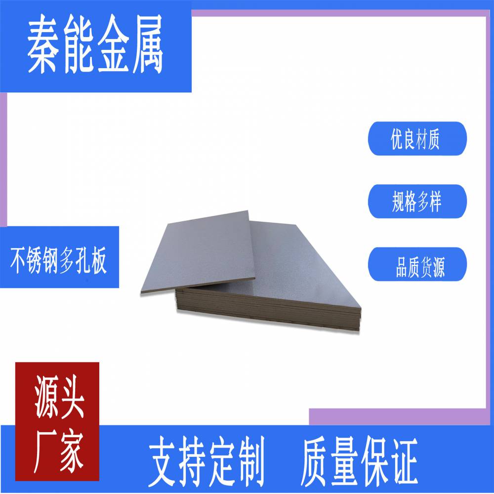 316粉末滤板 不锈钢多孔板 粉末烧结316L 多孔过滤烧结板 电极板