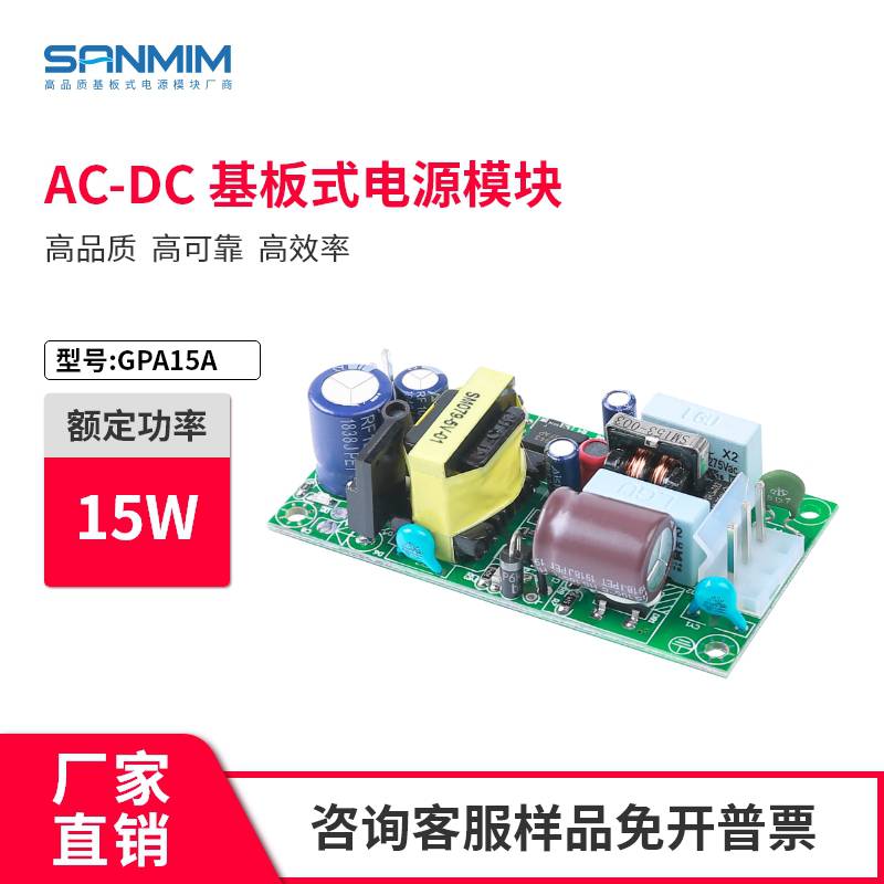 GPA15A电源模块24V15W开关电源板5V3A内置裸板电源隔离降压模块ac-dc