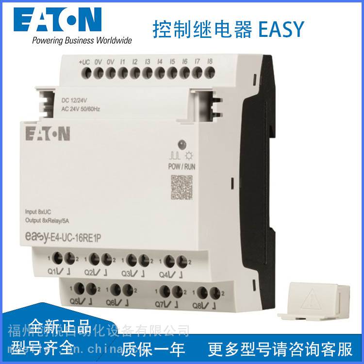 EATON伊顿EASY-E4-UC-16RE1P继电器数字输入 / 输出 推入式端子