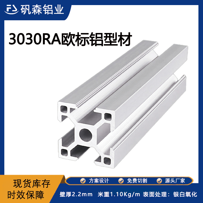 3030N1单边封槽工业铝型材铝型材工作台免费切割一站式采购种类多样齐全