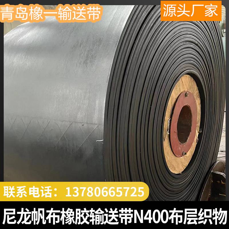 橡一尼龙橡胶输送带NN400加厚超宽平面爬坡工业运输带
