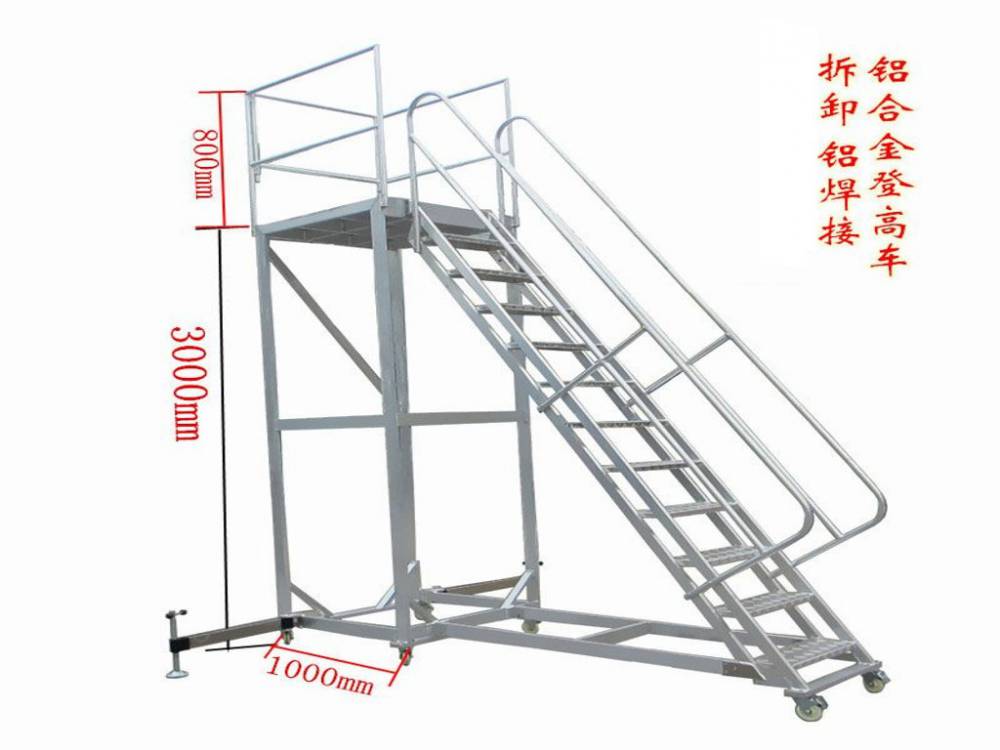 广州铝合金登高梯价格深圳不锈钢登高梯鑫利达厂家