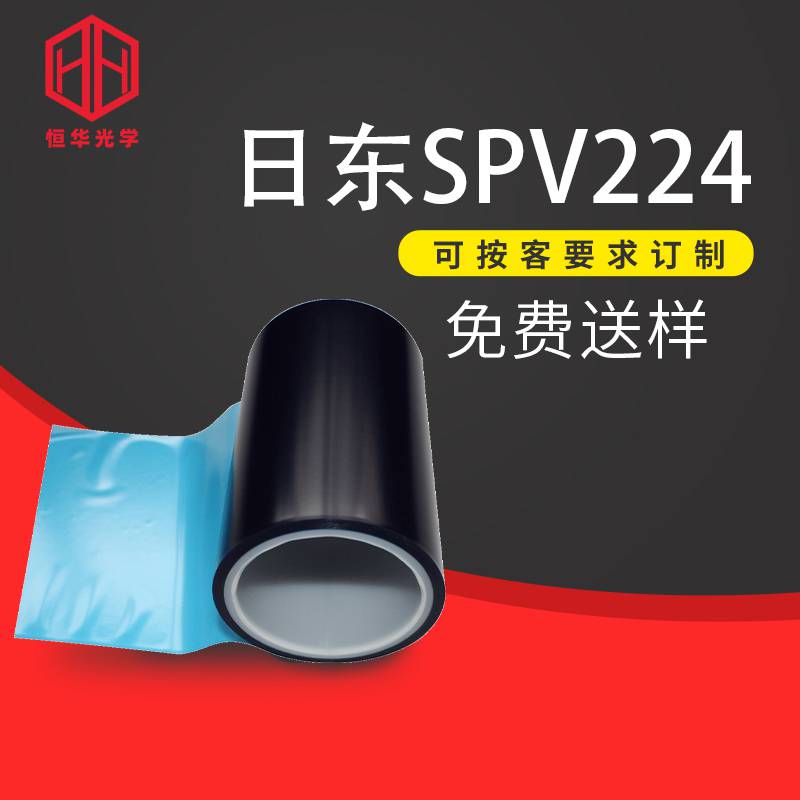 LED芯片蓝膜日东蓝膜SPV214蓝膜224膜塑胶电镀膜撕除不残胶源头厂家