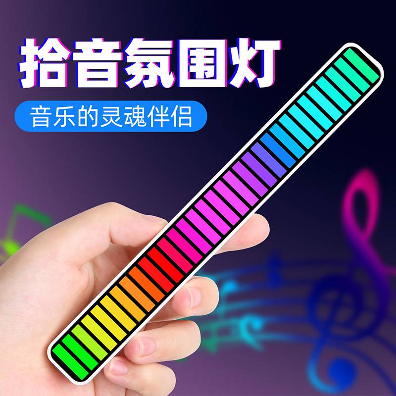 禾喵喵车内LED幻彩拾音灯RGB声控灯桌面声控音乐节奏灯