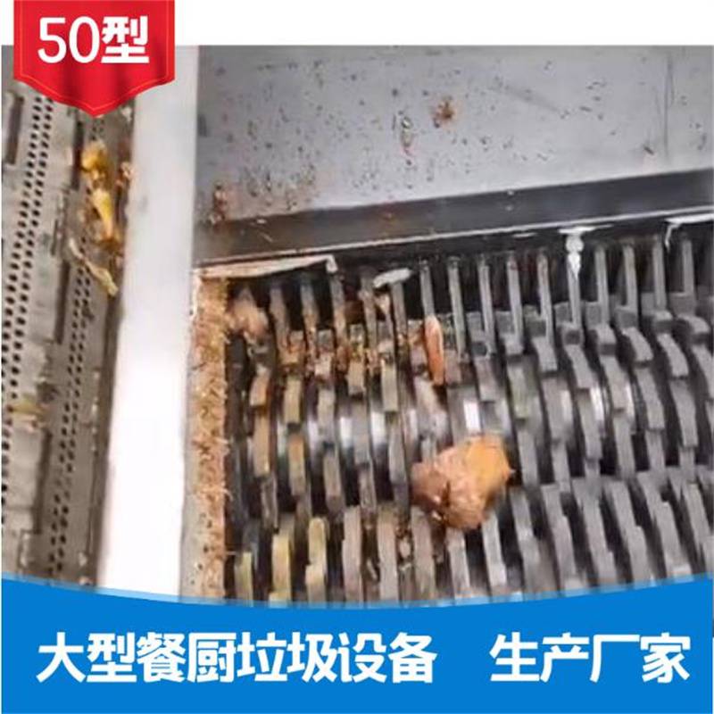 大型餐厨垃圾整套处理设备饭店厨房食物剩饭处理减量化工处理