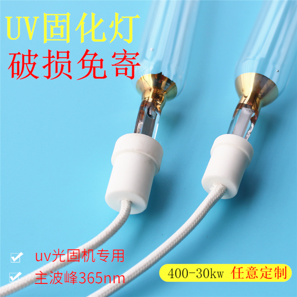 uv紫外灯 uv油硬化灯管 uv贡灯 9600w9.6kw长度可选1390mm