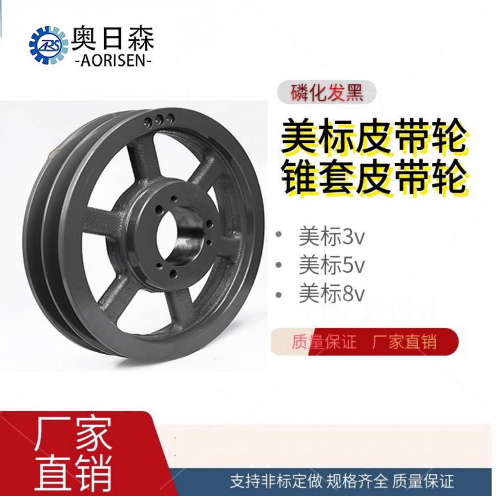 北京5V型２槽皮带轮化工机械专用可加工定制