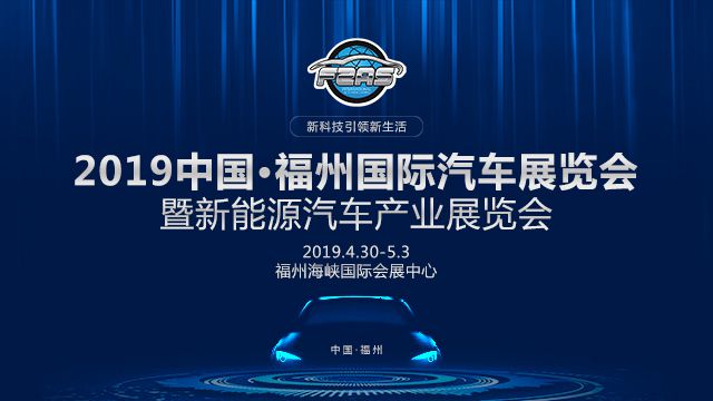 第33届福州五一车展