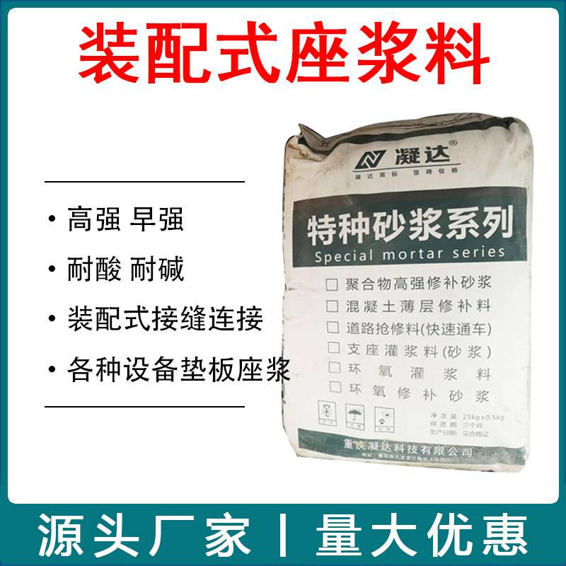 高强度装配式座浆料座浆敦混凝土垫层桥梁设备安装垫板混凝土垫层一次座浆料