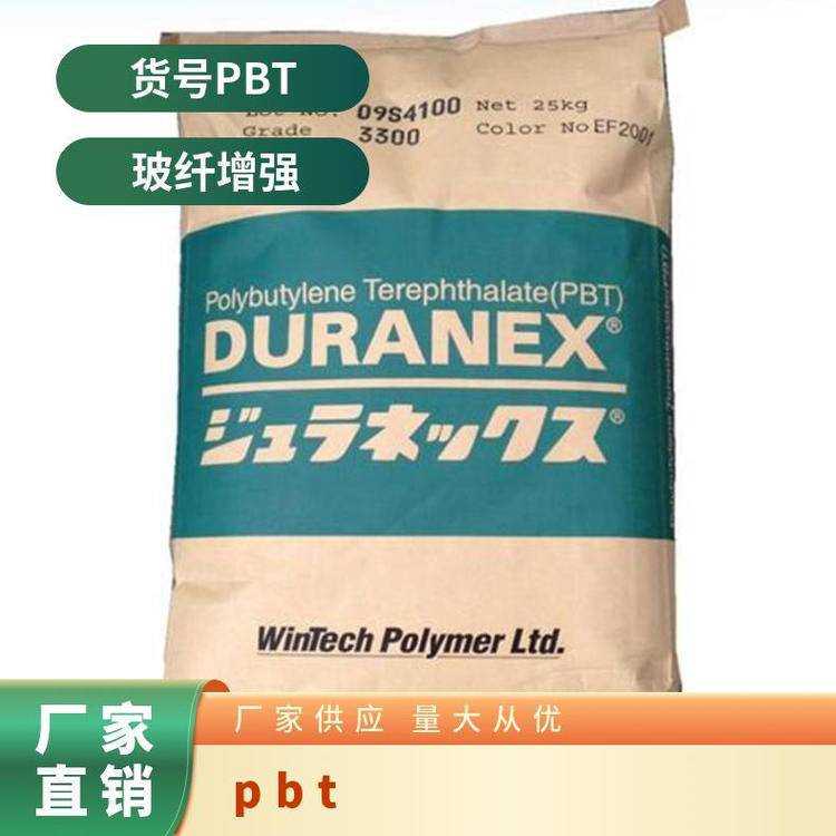 PBT日本7300E玻纤增强特性导电用途家电电子电器部件塑胶