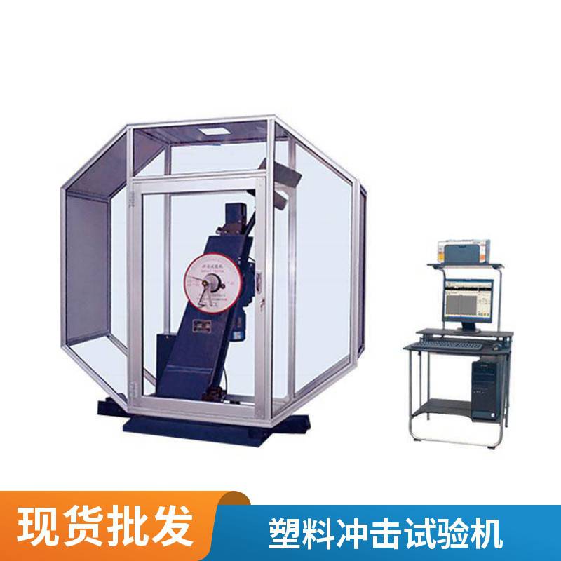 人造板摆锤式冲击试验机尚高仪器