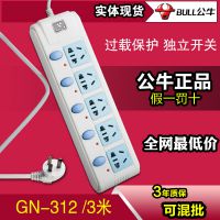 公牛插座3米GN-312 独立开关插排公牛多功能插座拖线板带保护插座