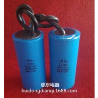 厂家批发CD60精品优质铝电解电容器 350UF电机启动电容 300UF