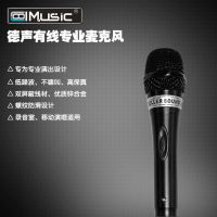 厂家直销德声专业有线麦克风 动圈式麦克风 coolmusic专业麦克风音响舞台演出KTV有线话筒