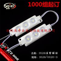 3528三灯注塑6620贴片户外防水白红黄绿蓝光模组LED12V平面发光标识吸塑广告招牌灯