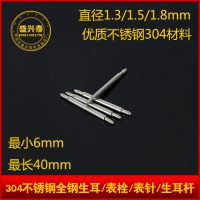 直销1.5半钢生耳表耳表栓表针长8mm-20m手表配件弹簧棒生耳杆表针